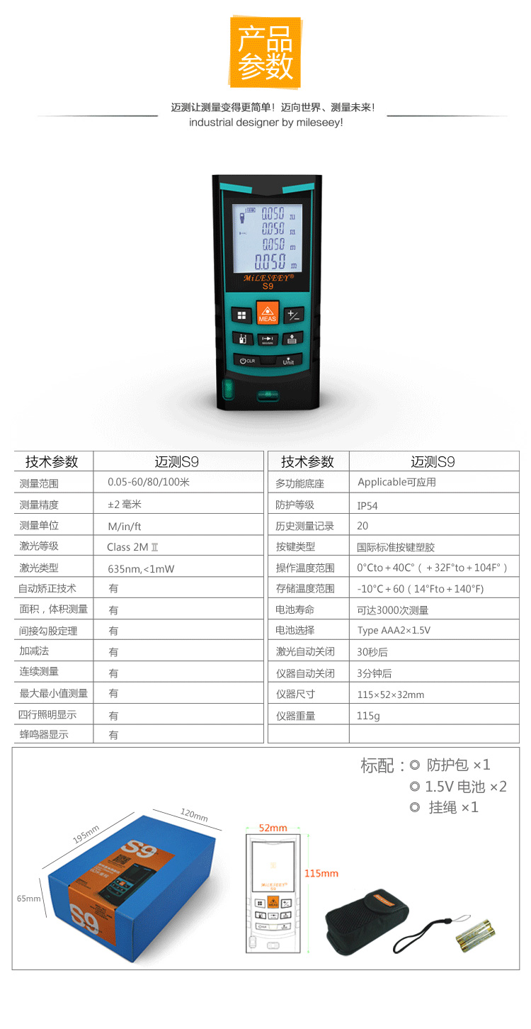 S9 高精度激光測距儀  60米使用操作（S9 高精度激光測距儀  60米功能特點(diǎn)）(圖3)