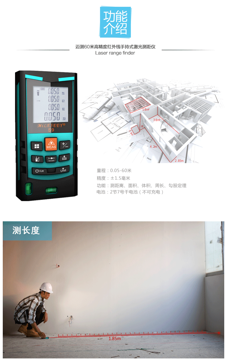 S9 高精度激光測距儀  60米使用操作（S9 高精度激光測距儀  60米功能特點(diǎn)）(圖7)