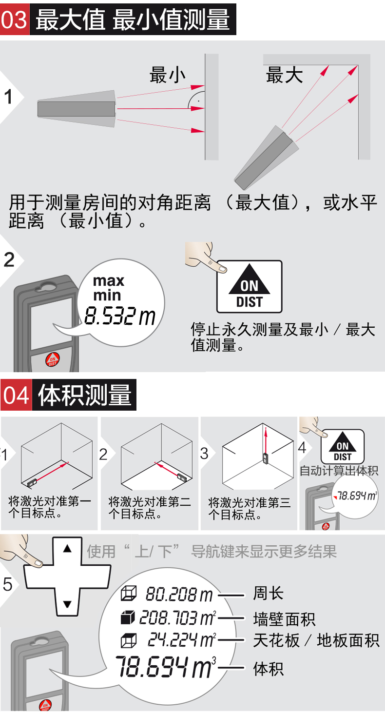 徠卡D510手持激光測距儀200米 高精度室外戶外紅外線電子尺測量儀D5升級款使用操作（徠卡D510手持激光測距儀200米 高精度室外戶外紅外線電子尺測量儀D5升級款功能特點）(圖6)