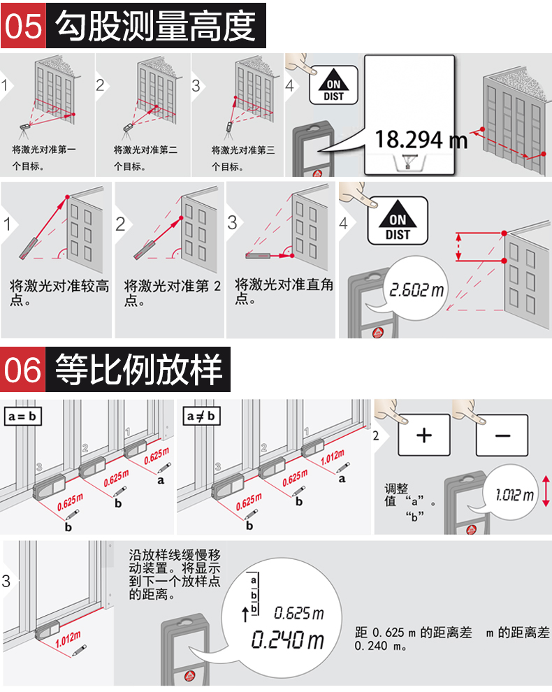 徠卡D510手持激光測距儀200米 高精度室外戶外紅外線電子尺測量儀D5升級款使用操作（徠卡D510手持激光測距儀200米 高精度室外戶外紅外線電子尺測量儀D5升級款功能特點）(圖7)