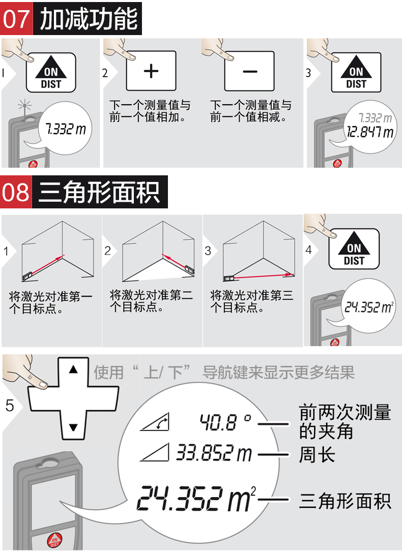 徠卡D510手持激光測距儀200米 高精度室外戶外紅外線電子尺測量儀D5升級款使用操作（徠卡D510手持激光測距儀200米 高精度室外戶外紅外線電子尺測量儀D5升級款功能特點）(圖8)