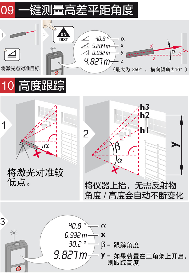 徠卡D510手持激光測距儀200米 高精度室外戶外紅外線電子尺測量儀D5升級款使用操作（徠卡D510手持激光測距儀200米 高精度室外戶外紅外線電子尺測量儀D5升級款功能特點）(圖9)