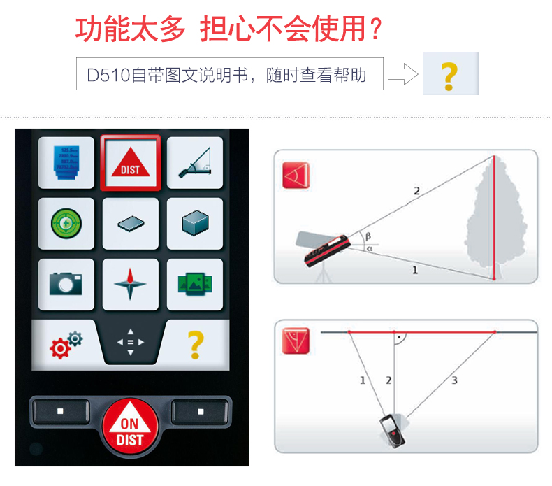 徠卡D510手持激光測距儀200米 高精度室外戶外紅外線電子尺測量儀D5升級款使用操作（徠卡D510手持激光測距儀200米 高精度室外戶外紅外線電子尺測量儀D5升級款功能特點）(圖11)