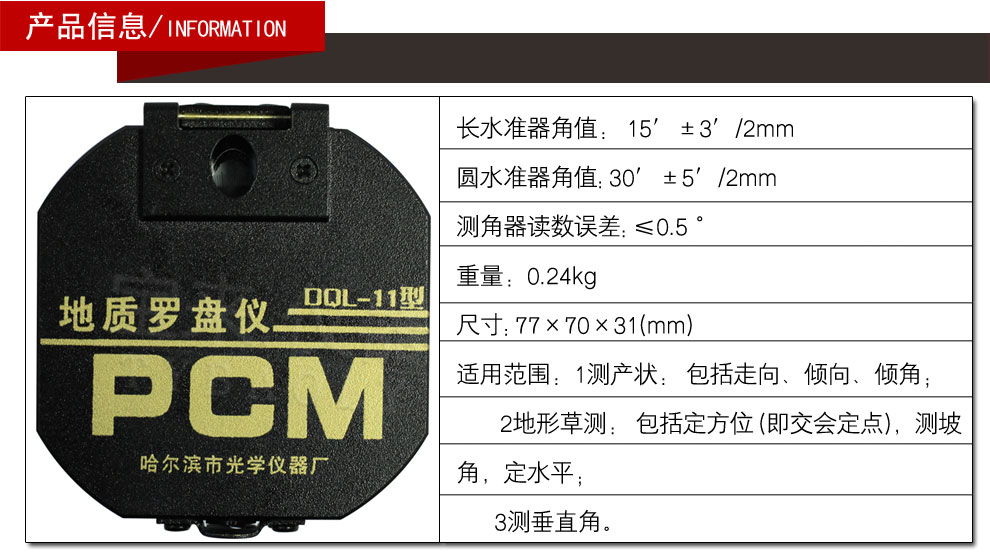 DQL-11 地質(zhì)羅盤儀使用操作（DQL-11 地質(zhì)羅盤儀功能特點）(圖2)