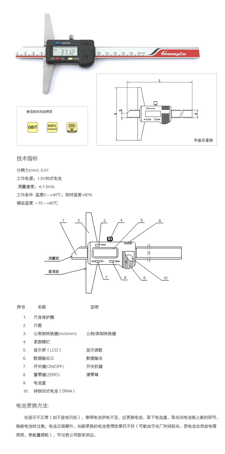 數顯深度尺使用操作（數顯深度尺功能特點）(圖1)