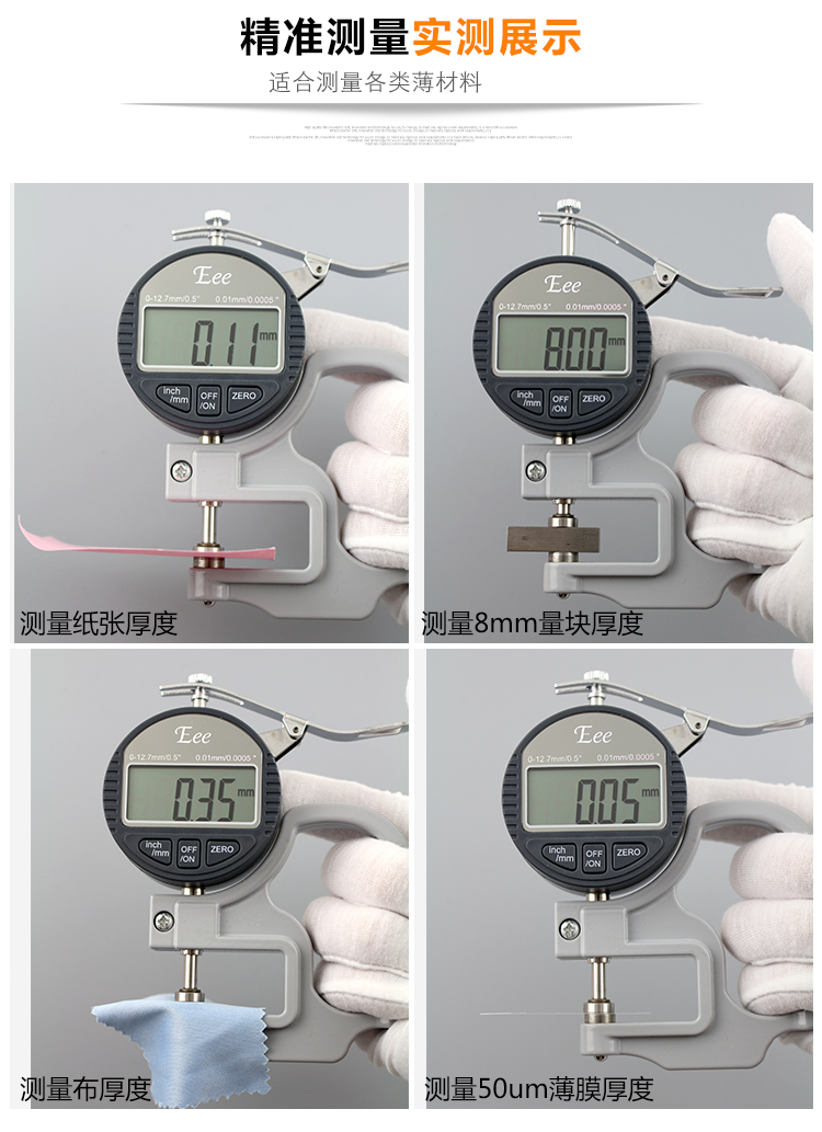 【自營(yíng)】數(shù)顯測(cè)厚規(guī)使用操作（【自營(yíng)】數(shù)顯測(cè)厚規(guī)功能特點(diǎn)）(圖6)