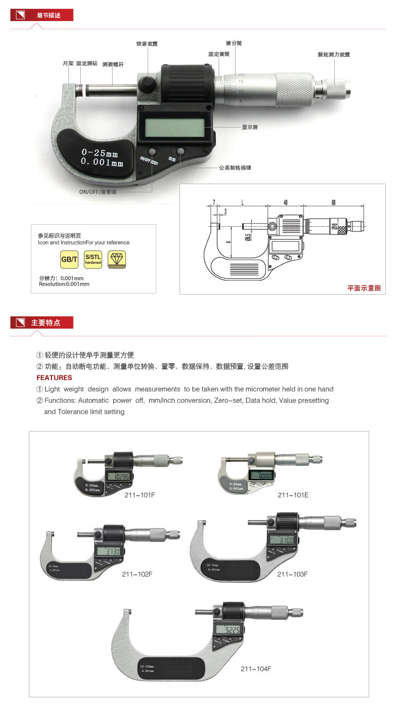 外徑數(shù)顯千分尺使用操作（外徑數(shù)顯千分尺功能特點）(圖1)