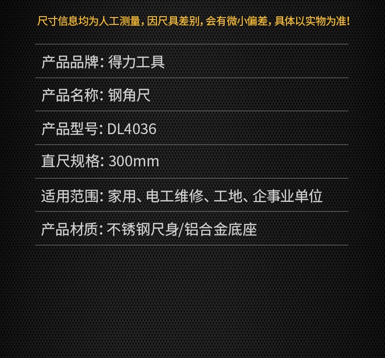 得力 鋼角尺 直角尺 雙刻度角尺 90度尺 拐尺 L型木工尺寬座方直尺 L型拐尺500mm 使用操作（得力 鋼角尺 直角尺 雙刻度角尺 90度尺 拐尺 L型木工尺寬座方直尺 L型拐尺500mm 功能特點）(圖5)