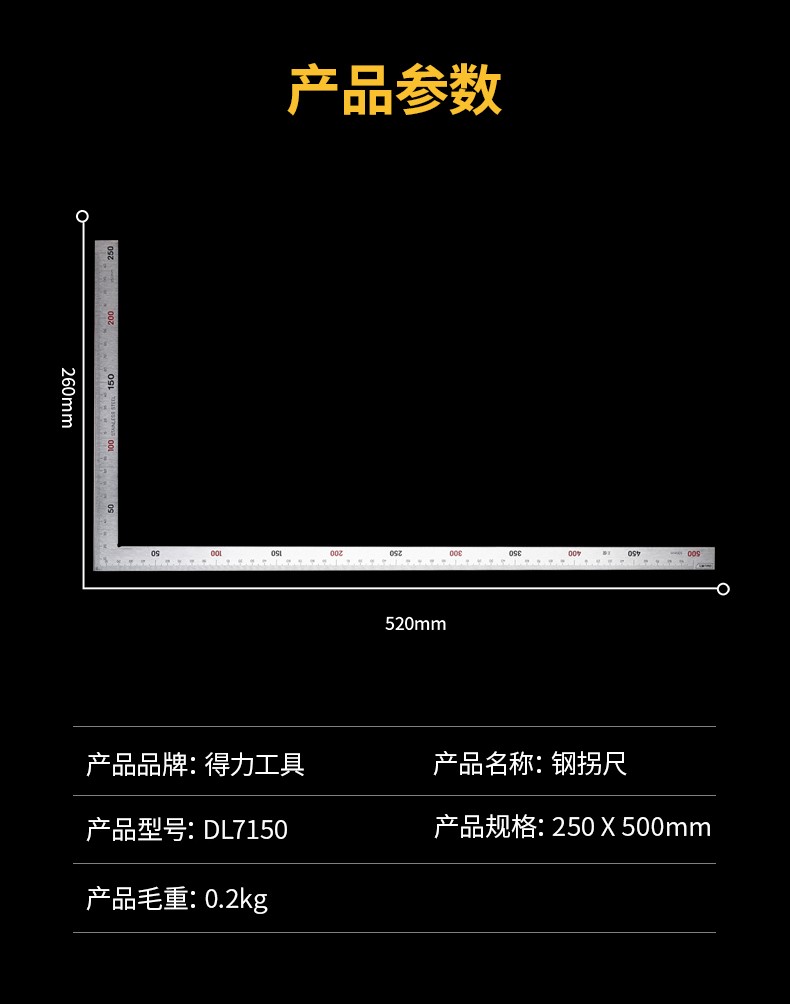 得力 鋼角尺 直角尺 雙刻度角尺 90度尺 拐尺 L型木工尺寬座方直尺 L型拐尺500mm 使用操作（得力 鋼角尺 直角尺 雙刻度角尺 90度尺 拐尺 L型木工尺寬座方直尺 L型拐尺500mm 功能特點）(圖9)