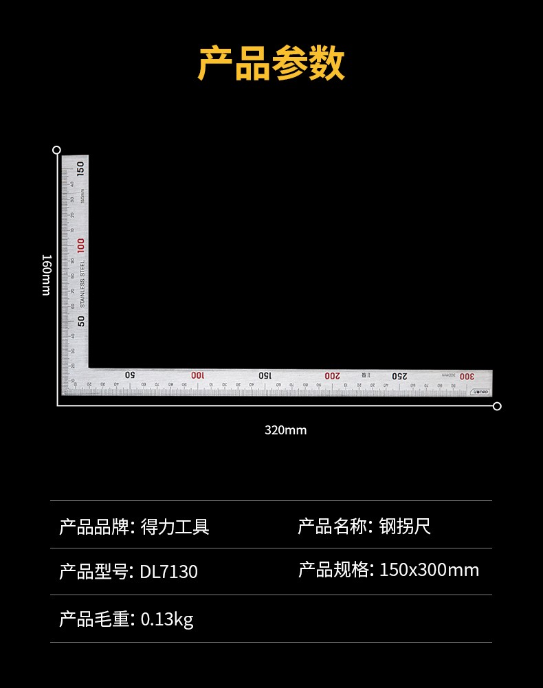 得力 鋼角尺 直角尺 雙刻度角尺 90度尺 拐尺 L型木工尺寬座方直尺 L型拐尺500mm 使用操作（得力 鋼角尺 直角尺 雙刻度角尺 90度尺 拐尺 L型木工尺寬座方直尺 L型拐尺500mm 功能特點）(圖8)