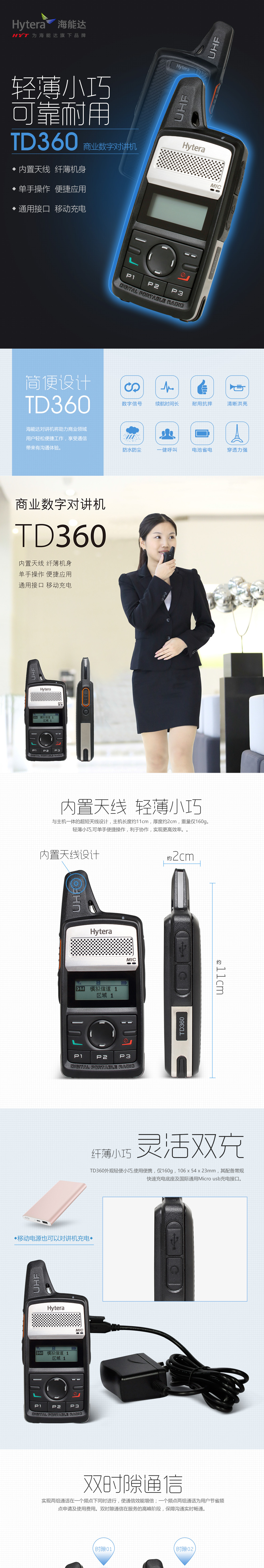 TD350/TD360/TD370商用數(shù)字對(duì)講機(jī) TD360可USB充電使用操作（TD350/TD360/TD370商用數(shù)字對(duì)講機(jī) TD360可USB充電功能特點(diǎn)）(圖3)