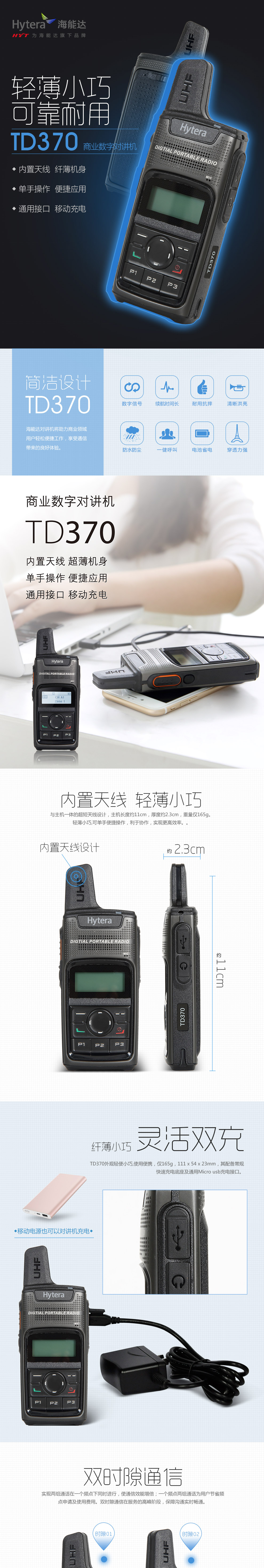 TD350/TD360/TD370商用數(shù)字對(duì)講機(jī) TD360可USB充電使用操作（TD350/TD360/TD370商用數(shù)字對(duì)講機(jī) TD360可USB充電功能特點(diǎn)）(圖5)