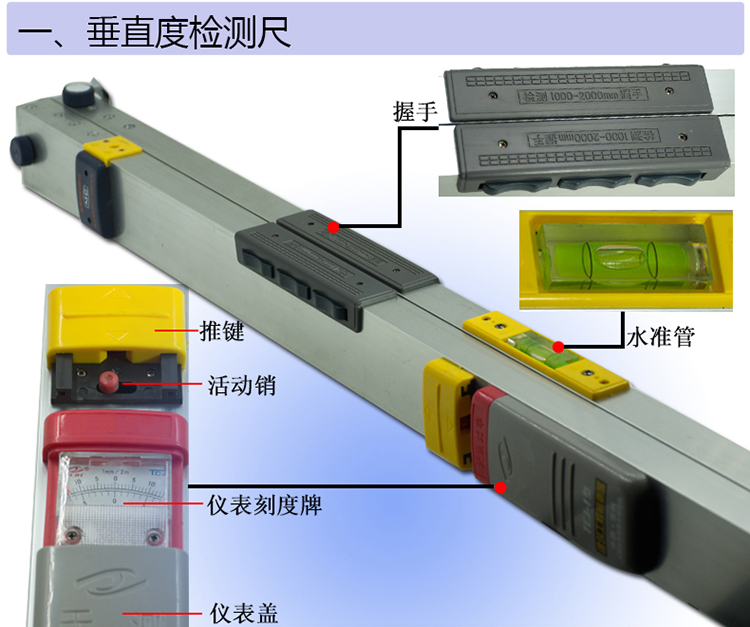 JZC-D 工程檢測工具(含塞尺 響鼓錘 直角尺) 檢測工具 7件套工具箱+2米靠尺+對角尺(九件套)使用操作（JZC-D 工程檢測工具(含塞尺 響鼓錘 直角尺) 檢測工具 7件套工具箱+2米靠尺+對角尺(九件套)功能特點(diǎn)）(圖6)