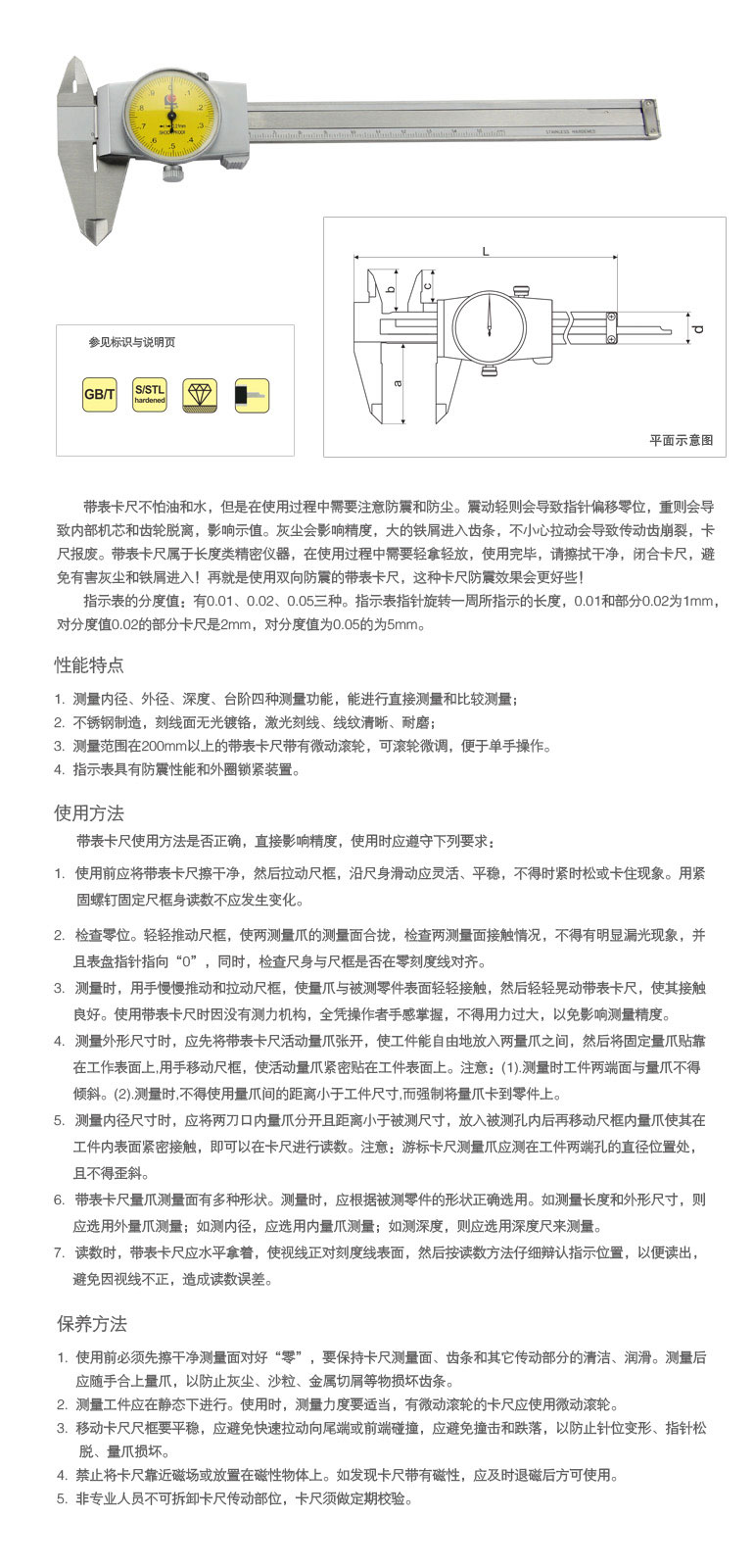 閉式帶表卡尺使用操作（閉式帶表卡尺功能特點(diǎn)）(圖1)