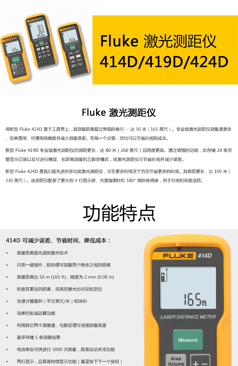 福祿克 FLUKE Fluke 414D 激光測距儀使用操作（福祿克 FLUKE Fluke 414D 激光測距儀功能特點）(圖1)