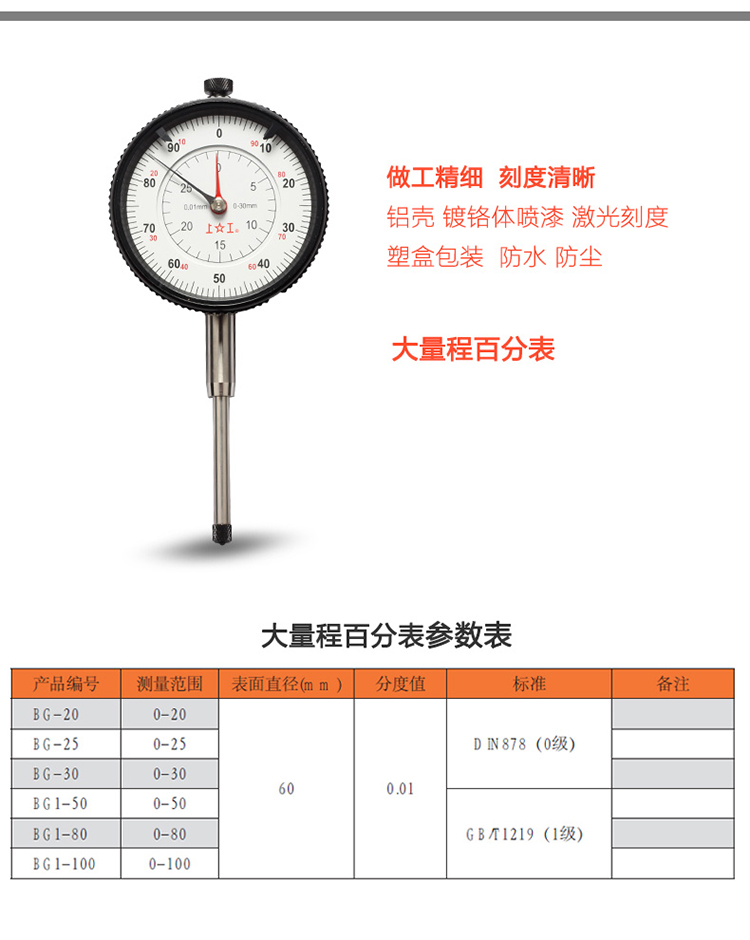 大量程百分表 大量程指示表 指針百分表0-30 表面直徑60分度值0.01(0級)使用操作（大量程百分表 大量程指示表 指針百分表0-30 表面直徑60分度值0.01(0級)功能特點(diǎn)）(圖6)