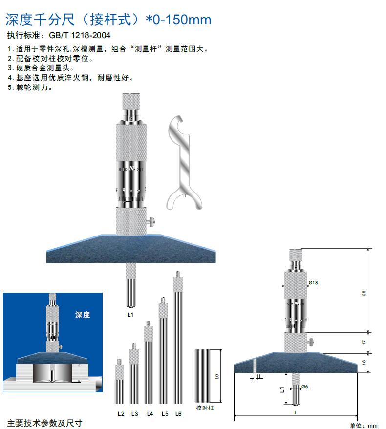 深度千分尺 (接桿式)*0-150mm 使用操作（深度千分尺 (接桿式)*0-150mm 功能特點）(圖1)