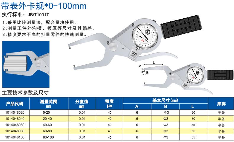 帶表卡規(guī) 內(nèi)卡規(guī) 外卡規(guī) 指示表內(nèi)徑卡規(guī) 外徑卡鉗 帶表內(nèi)卡規(guī)15-35 使用操作（帶表卡規(guī) 內(nèi)卡規(guī) 外卡規(guī) 指示表內(nèi)徑卡規(guī) 外徑卡鉗 帶表內(nèi)卡規(guī)15-35 功能特點(diǎn)）(圖2)