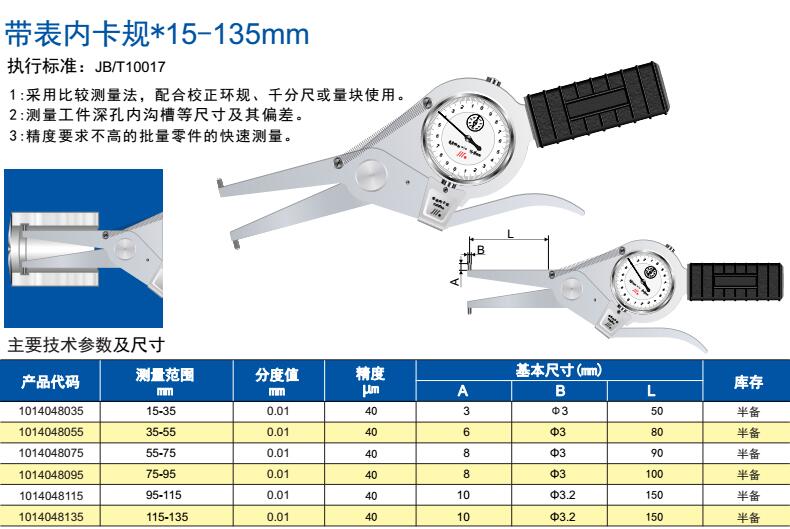 帶表卡規(guī) 內(nèi)卡規(guī) 外卡規(guī) 指示表內(nèi)徑卡規(guī) 外徑卡鉗 帶表內(nèi)卡規(guī)15-35 使用操作（帶表卡規(guī) 內(nèi)卡規(guī) 外卡規(guī) 指示表內(nèi)徑卡規(guī) 外徑卡鉗 帶表內(nèi)卡規(guī)15-35 功能特點(diǎn)）(圖1)