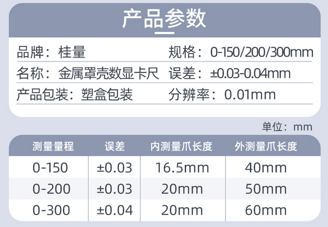 桂量 電子數(shù)字?jǐn)?shù)顯游標(biāo)卡尺 四用卡尺 數(shù)顯卡尺 金屬殼 高精度 0-200*0.01使用操作（桂量 電子數(shù)字?jǐn)?shù)顯游標(biāo)卡尺 四用卡尺 數(shù)顯卡尺 金屬殼 高精度 0-200*0.01功能特點(diǎn)）(圖3)