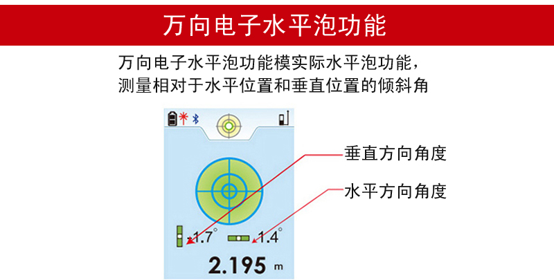 SW-Q200 工業(yè)測(cè)距儀攝像紅外線激光距離測(cè)量?jī)x量房卷尺充電200m電子水平泡彩屏語(yǔ)音USB藍(lán)牙 使用操作（SW-Q200 工業(yè)測(cè)距儀攝像紅外線激光距離測(cè)量?jī)x量房卷尺充電200m電子水平泡彩屏語(yǔ)音USB藍(lán)牙 功能特點(diǎn)）(圖4)