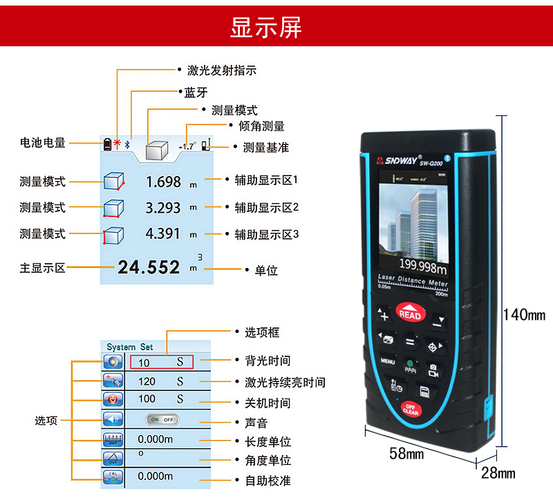 SW-Q200 工業(yè)測(cè)距儀攝像紅外線激光距離測(cè)量?jī)x量房卷尺充電200m電子水平泡彩屏語(yǔ)音USB藍(lán)牙 使用操作（SW-Q200 工業(yè)測(cè)距儀攝像紅外線激光距離測(cè)量?jī)x量房卷尺充電200m電子水平泡彩屏語(yǔ)音USB藍(lán)牙 功能特點(diǎn)）(圖8)