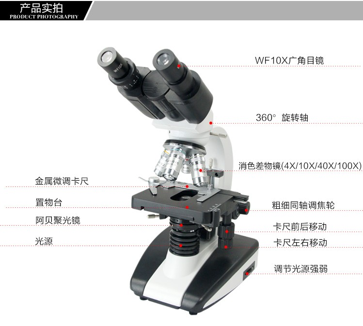 XSP-2CA 高倍生物雙目顯微鏡1600倍實(shí)驗(yàn)水產(chǎn)精子 雙帶TV管（新款）使用操作（XSP-2CA 高倍生物雙目顯微鏡1600倍實(shí)驗(yàn)水產(chǎn)精子 雙帶TV管（新款）功能特點(diǎn)）(圖1)