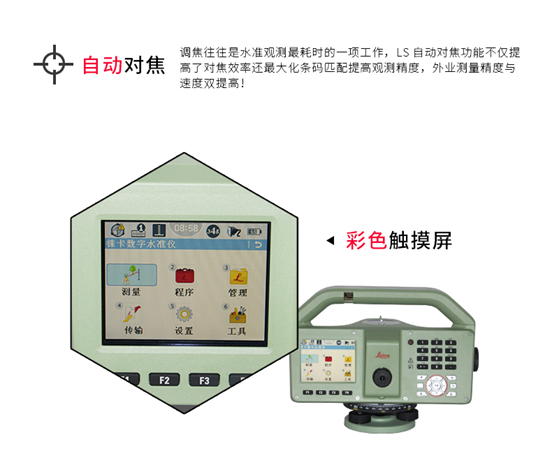 徠卡電子水準儀 LS10/LS15使用操作（徠卡電子水準儀 LS10/LS15功能特點）(圖8)