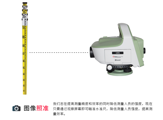 徠卡電子水準儀 LS10/LS15使用操作（徠卡電子水準儀 LS10/LS15功能特點）(圖6)