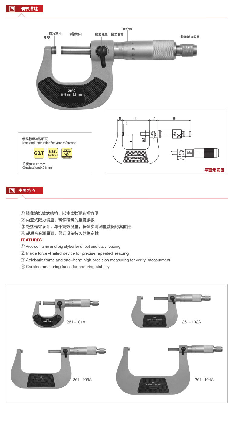 261-101A 外徑千分尺  0-25使用操作（261-101A 外徑千分尺  0-25功能特點）(圖1)