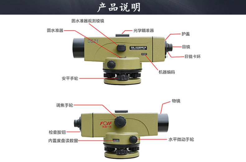 蘇一光 DSZ1水準(zhǔn)儀使用操作（蘇一光 DSZ1水準(zhǔn)儀功能特點(diǎn)）(圖2)