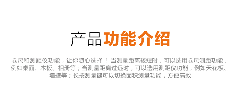 DT10 二合一卷尺 激光測(cè)距儀 紅外線測(cè)距儀 量房?jī)x 40米  60米使用操作（DT10 二合一卷尺 激光測(cè)距儀 紅外線測(cè)距儀 量房?jī)x 40米  60米功能特點(diǎn)）(圖2)