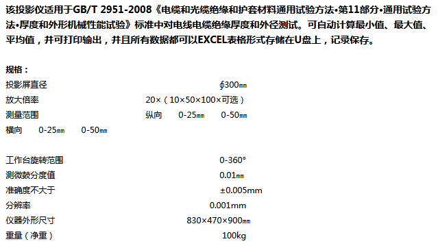 JTT-D數(shù)顯Z電纜截面臺式專用投影儀 使用操作（JTT-D數(shù)顯Z電纜截面臺式專用投影儀 功能特點）(圖1)