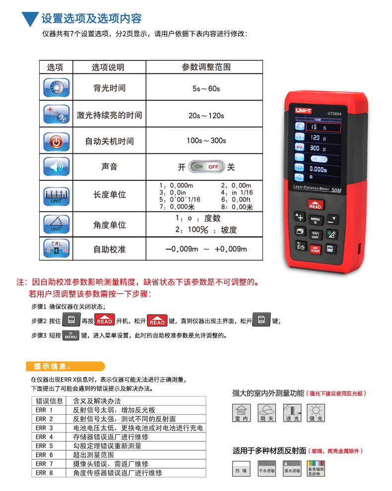 優(yōu)利德 手持式激光測(cè)距儀 UT395A使用操作（優(yōu)利德 手持式激光測(cè)距儀 UT395A功能特點(diǎn)）(圖23)