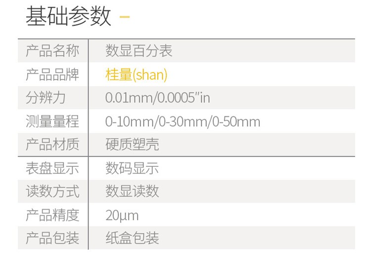 桂量 數(shù)顯百分表  數(shù)顯千分表 數(shù)顯百分表0-10mm 使用操作（桂量 數(shù)顯百分表  數(shù)顯千分表 數(shù)顯百分表0-10mm 功能特點）(圖3)