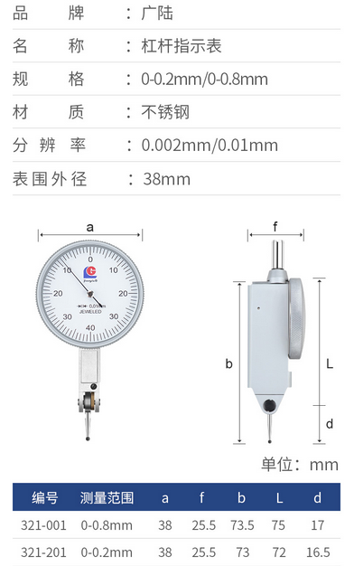 廣陸 杠桿百分表0-0.8mm 杠桿指示表千分表0.2mm*0.002使用操作（廣陸 杠桿百分表0-0.8mm 杠桿指示表千分表0.2mm*0.002功能特點(diǎn)）(圖3)