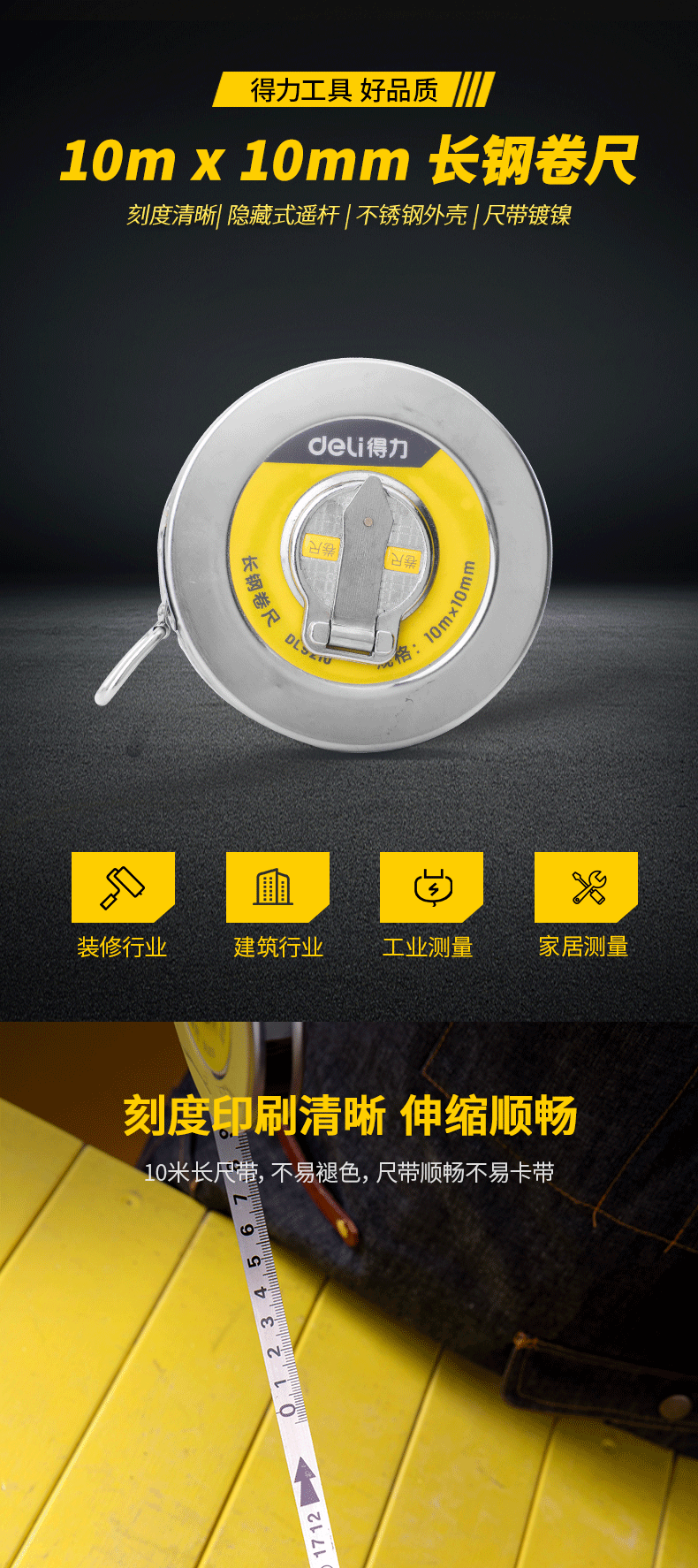 得力 盒式鋼卷尺10米20米30米50米鋼帶軟尺 測量尺子10米DL9210使用操作（得力 盒式鋼卷尺10米20米30米50米鋼帶軟尺 測量尺子10米DL9210功能特點(diǎn)）(圖1)