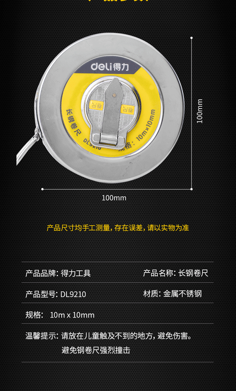 得力 盒式鋼卷尺10米20米30米50米鋼帶軟尺 測量尺子10米DL9210使用操作（得力 盒式鋼卷尺10米20米30米50米鋼帶軟尺 測量尺子10米DL9210功能特點(diǎn)）(圖4)
