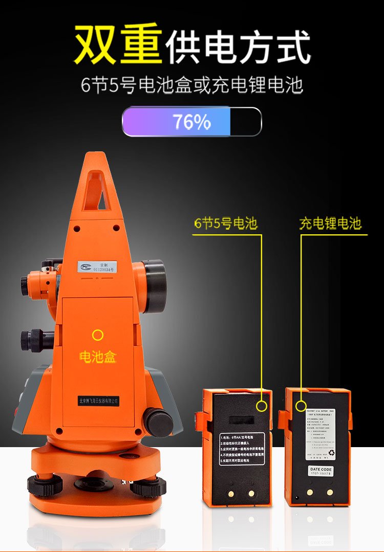 博飛DJD2-CL/DJD2-JCL激光電子經(jīng)緯儀 測(cè)距電子經(jīng)緯儀使用操作（博飛DJD2-CL/DJD2-JCL激光電子經(jīng)緯儀 測(cè)距電子經(jīng)緯儀功能特點(diǎn)）(圖6)