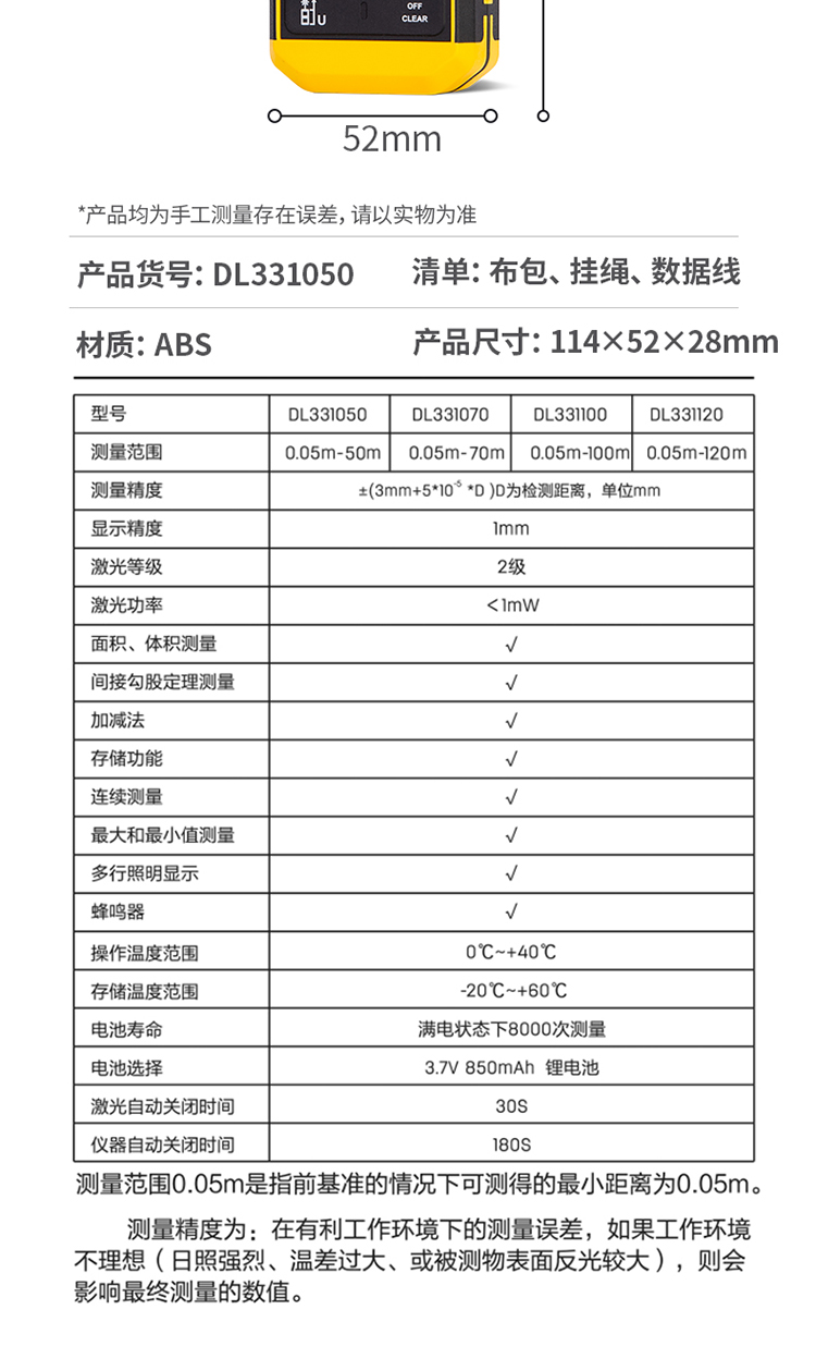 DL331050 50m 語音鋰電激光測距儀（大屏）使用操作（DL331050 50m 語音鋰電激光測距儀（大屏）功能特點）(圖10)