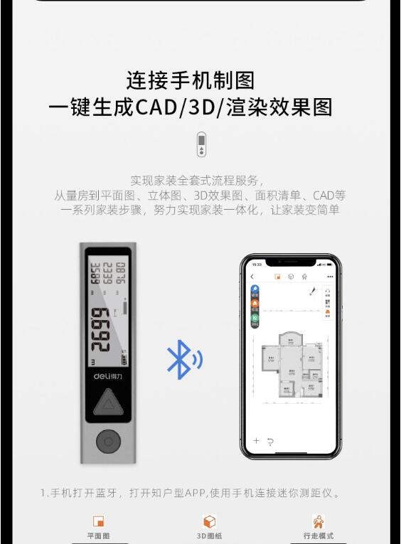 DL331040Z 40m CAD迷你激光測距儀使用操作（DL331040Z 40m CAD迷你激光測距儀功能特點(diǎn)）(圖5)