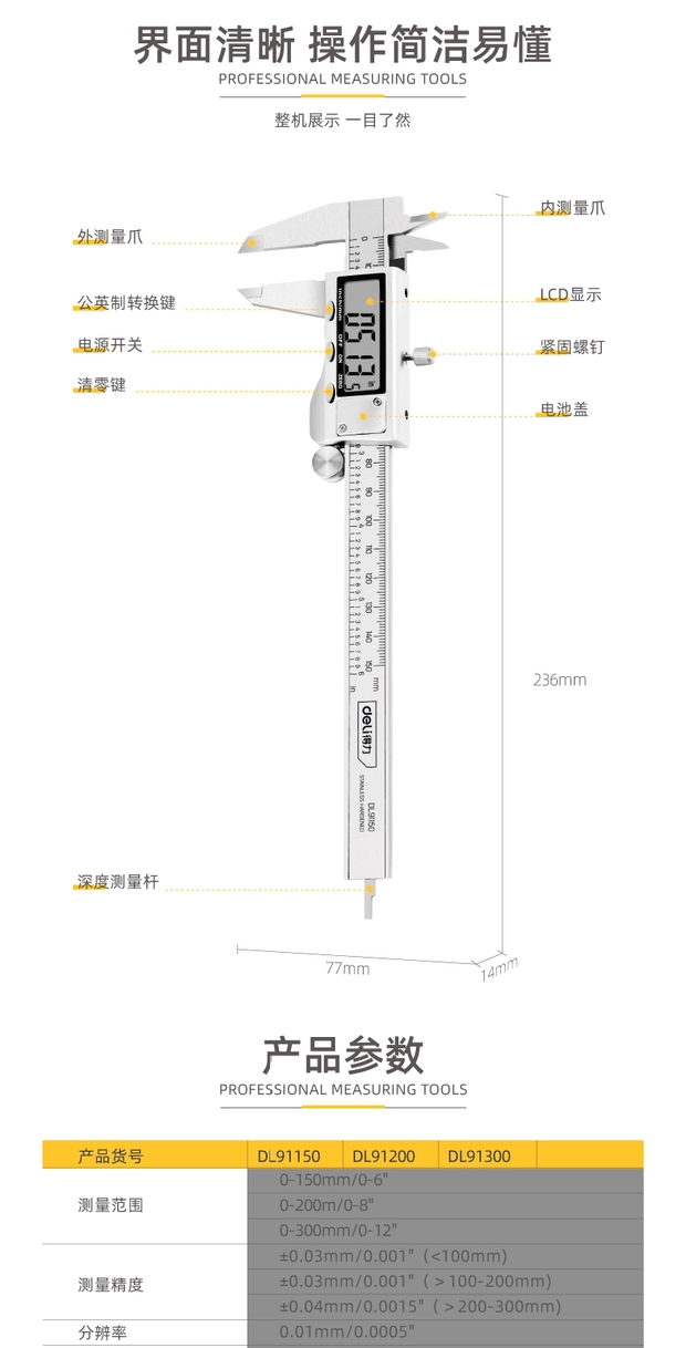 DL91150 0-150mm 高精度電子數(shù)顯游標(biāo)卡尺使用操作（DL91150 0-150mm 高精度電子數(shù)顯游標(biāo)卡尺功能特點(diǎn)）(圖6)