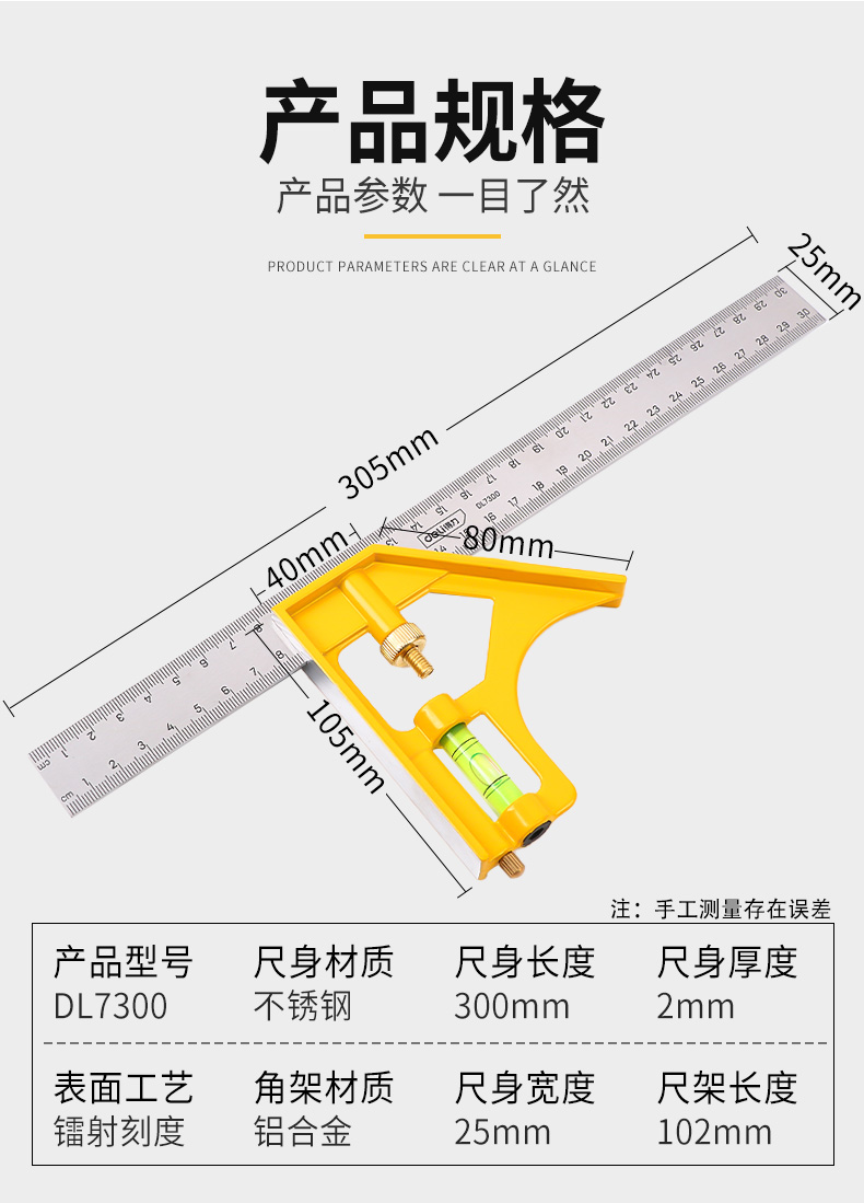 DL7300 300mm 組合角尺使用操作（DL7300 300mm 組合角尺功能特點）(圖4)