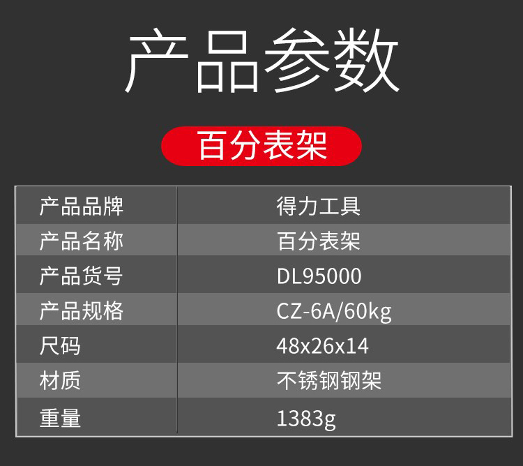 DL95000 百分表架（不含表）使用操作（DL95000 百分表架（不含表）功能特點(diǎn)）(圖4)