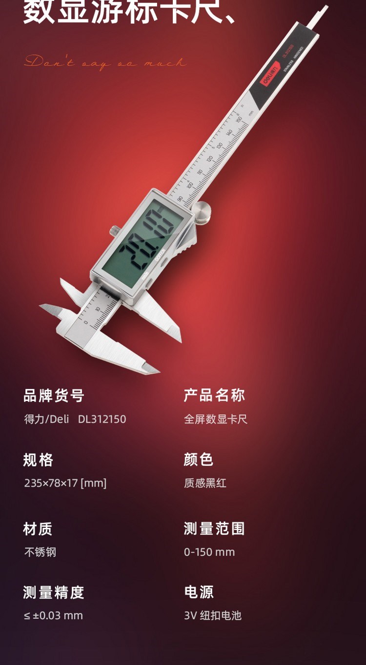 DL312150 150mm 專業(yè)級電子數顯游標卡尺使用操作（DL312150 150mm 專業(yè)級電子數顯游標卡尺功能特點）(圖10)