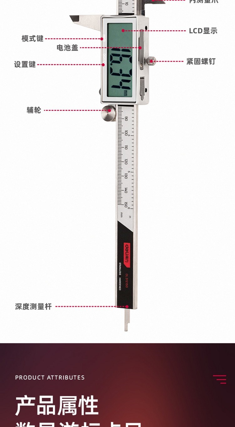 DL312150 150mm 專業(yè)級電子數顯游標卡尺使用操作（DL312150 150mm 專業(yè)級電子數顯游標卡尺功能特點）(圖9)