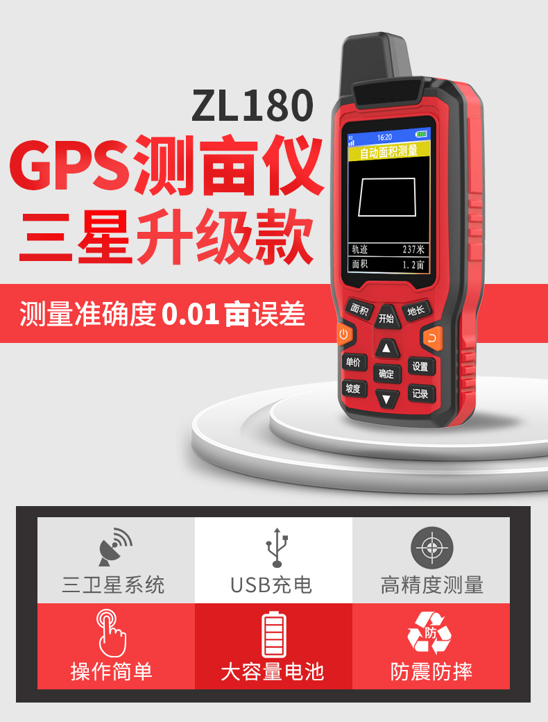 ZL180 GPS測畝儀使用操作（ZL180 GPS測畝儀功能特點）(圖1)