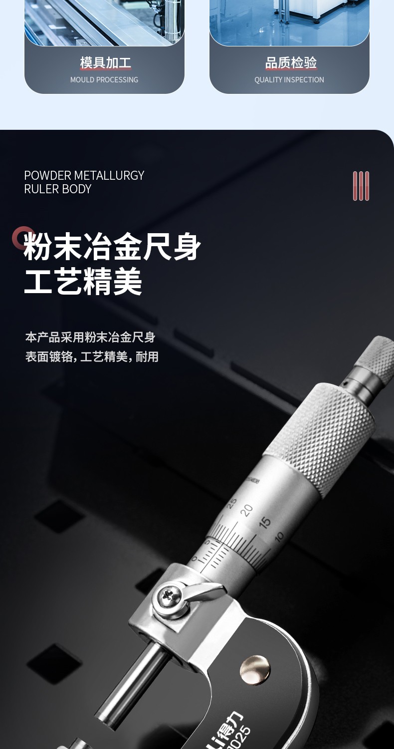 DL321025 0-25mm 外徑千分尺使用操作（DL321025 0-25mm 外徑千分尺功能特點(diǎn)）(圖4)