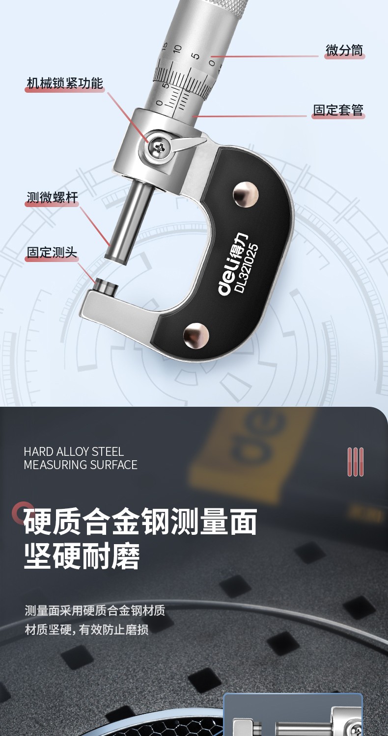 DL321025 0-25mm 外徑千分尺使用操作（DL321025 0-25mm 外徑千分尺功能特點(diǎn)）(圖7)