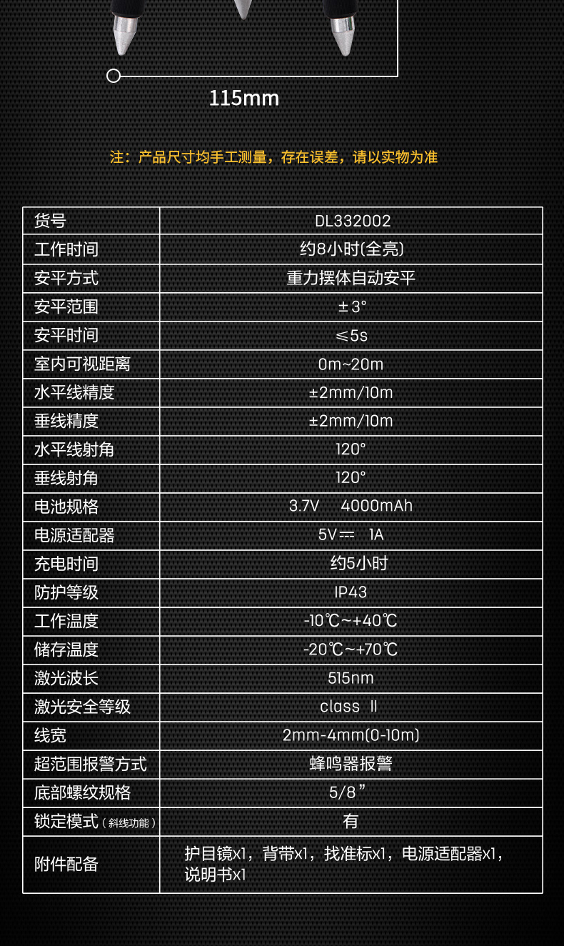 DL332002 LD綠光2線 激光投線儀使用操作（DL332002 LD綠光2線 激光投線儀功能特點(diǎn)）(圖10)